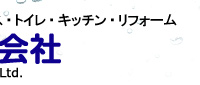 関設株式会社