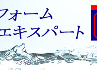 マンションリフォーム、水まわりのエキスパート「関設(かんせつ)」
